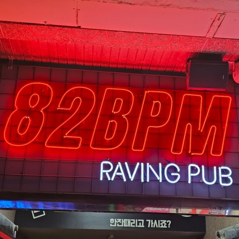 82BPM 할로윈 레이빙 파티