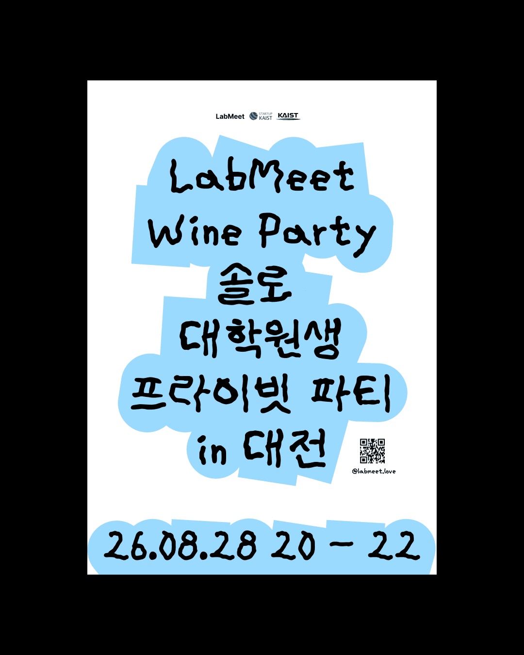 2026년 8월 28일 대전 와인파티 5차 공식 포스터