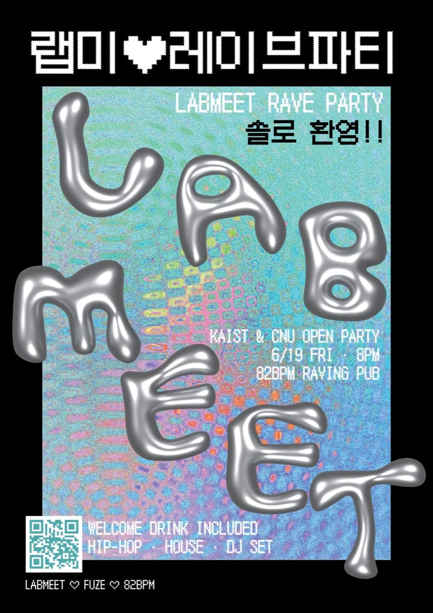 LabMeet 외향인 파티 포스터